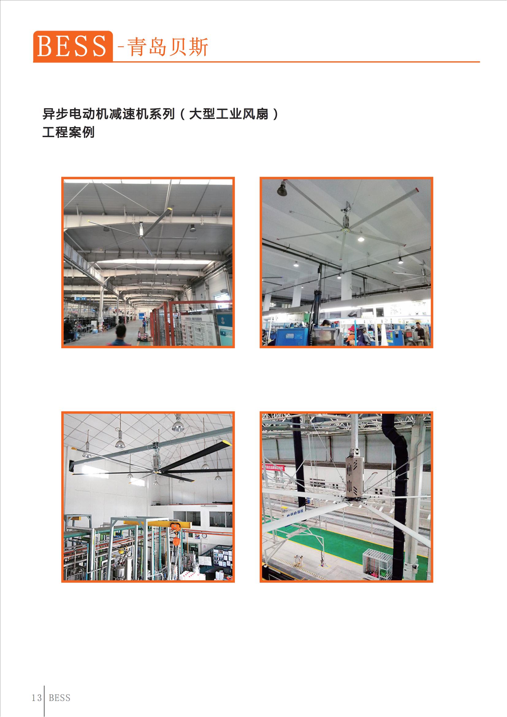 青島貝斯-工業(yè)風扇_13.jpg